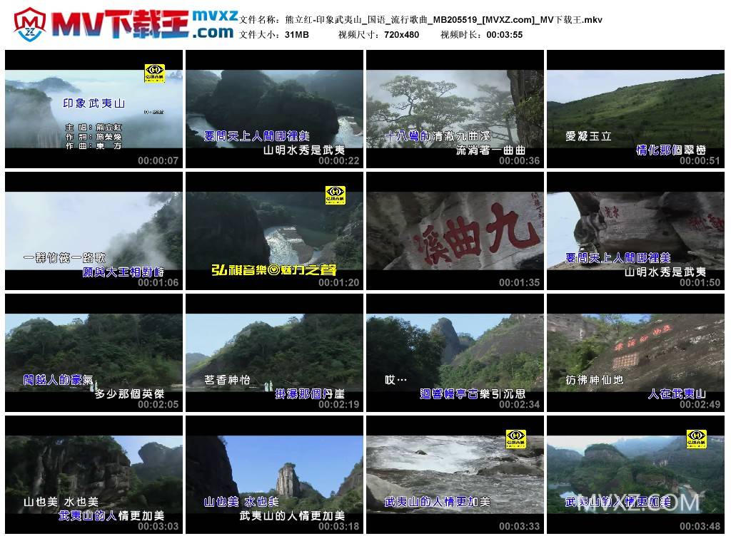 熊立红-印象武夷山_国语_流行歌曲_MB205519